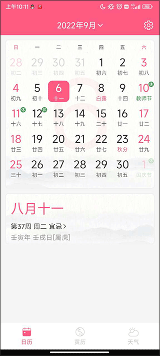 神州日历app简单使用介绍-365攻略星