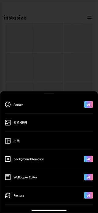 InstaSize使用方法