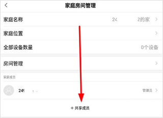 米家摄像头app怎么共享设备