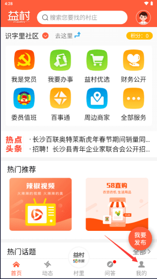 益村app怎么设置软件首页样式-365攻略星