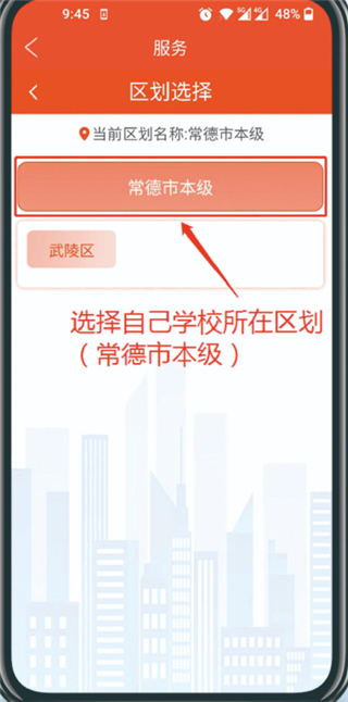我的常德app怎么交学费