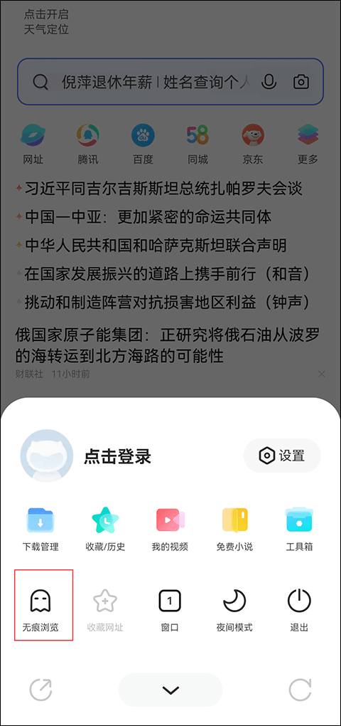 vivo浏览器怎么设置无痕浏览?