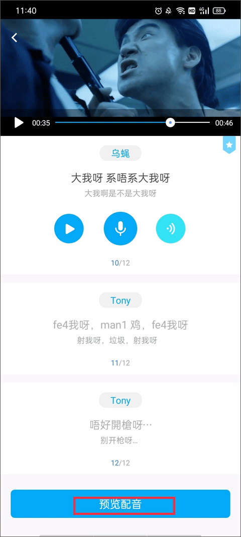 粤语U学院app使用教程