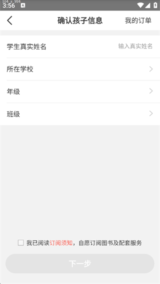 一米阅读家长app怎么给孩子订阅图书及配套