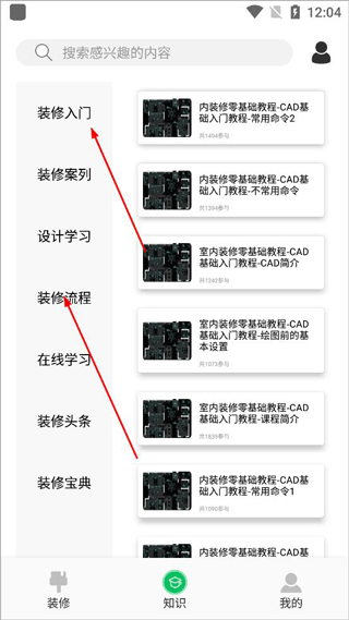 装修帮官方版简单使用教程