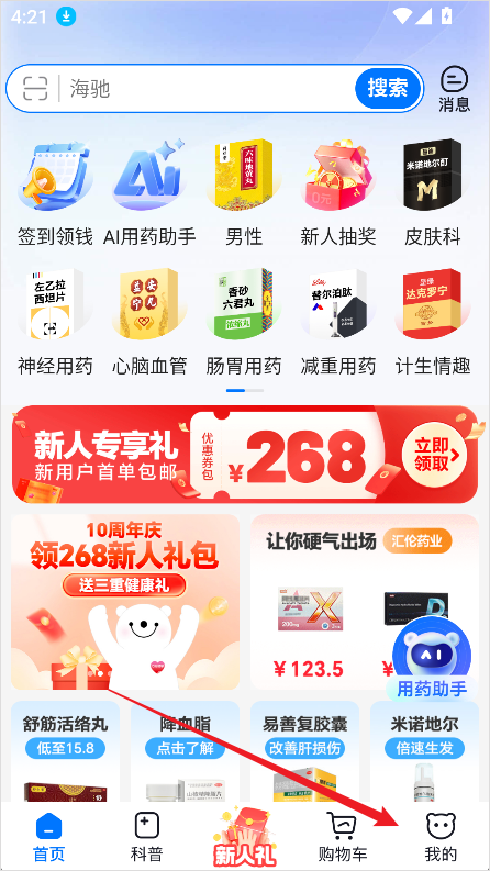 方舟健客网上药店App怎么添加用药人