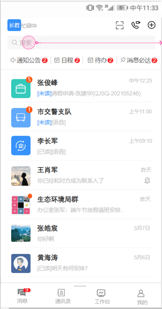 皖政通app官方版使用教程