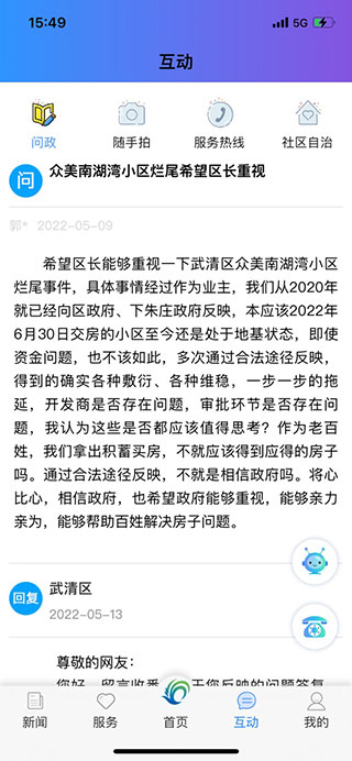 美丽武清app使用小技巧