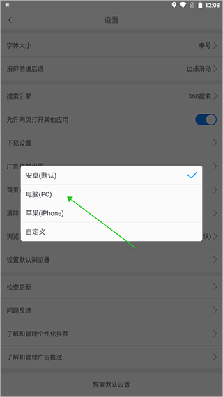 天马浏览器极速版开启电脑模式方式