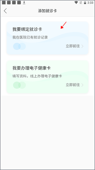 安徽省中医院app如何绑定就诊卡