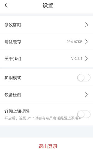 掌门1对1辅导如何开启上课提醒