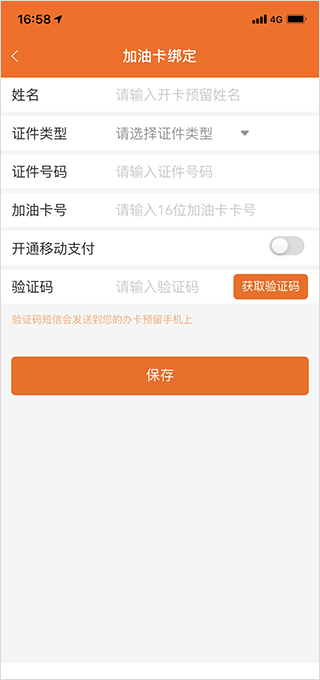 中国石油app如何添加油卡及加油