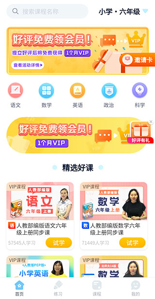 中小学同步名师课app怎么用
