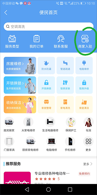 赣邻通app怎么做客户经理?