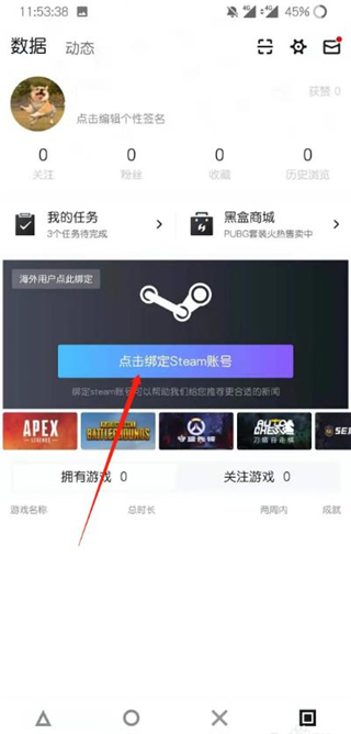 小黑盒概念版怎么绑定steam账号?