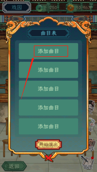 继承了一座戏园子怎么开始演出