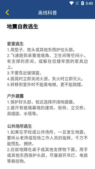 国家应急广播app使用方法