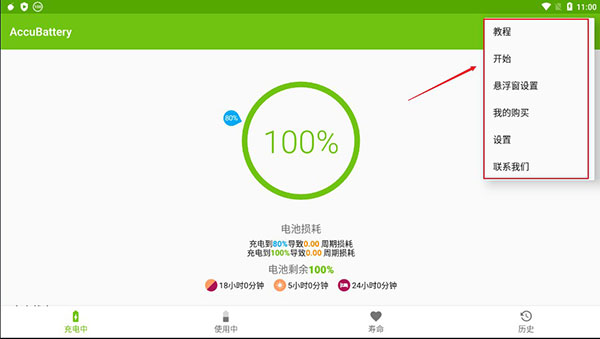 精准电量Accubattery使用方法