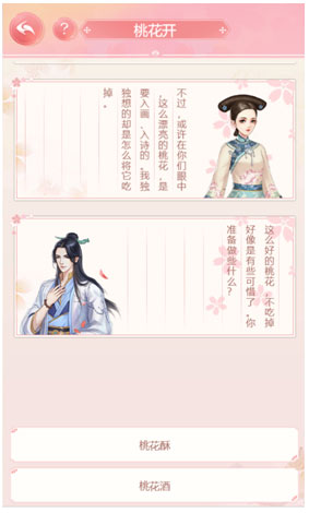 花之舞飞鸽传书玩法