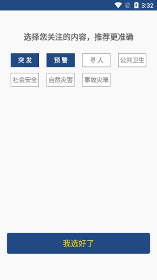 国家应急广播app使用方法-365攻略星