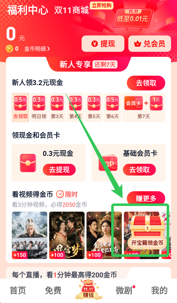 爱奇艺极速版怎么免费领会员