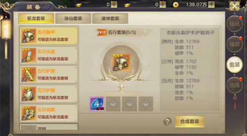 剑玲珑装备怎么打