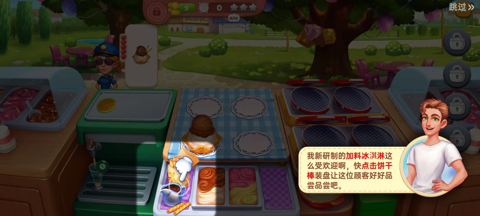 星厨奇迹游戏怎么玩