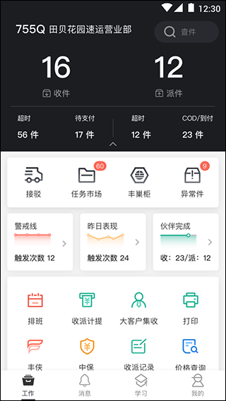 顺丰丰源App怎么注册登录?