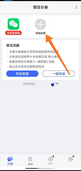 悟空分身免费版使用方法：
