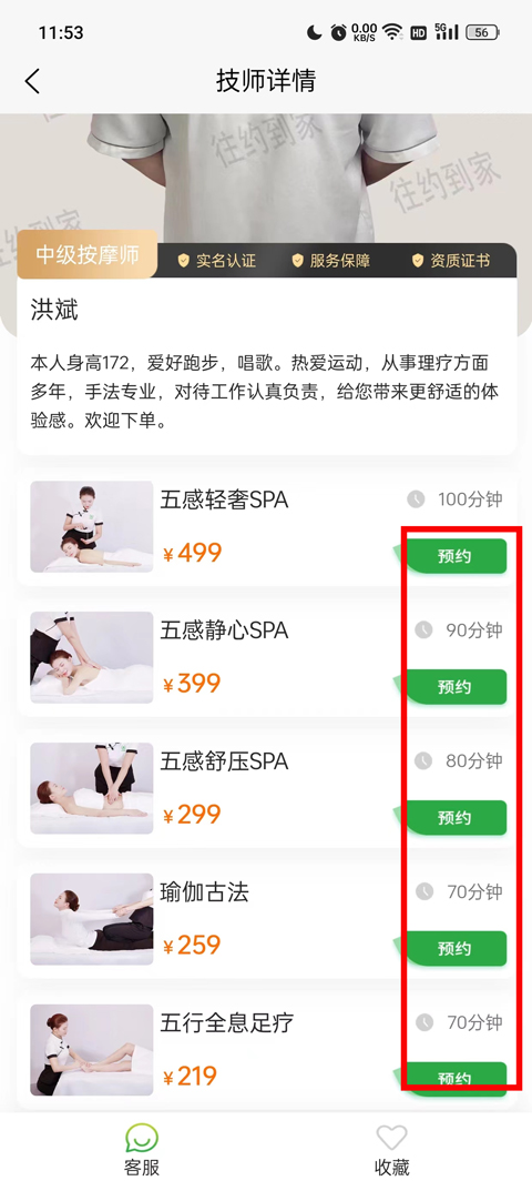 往约到家app最新版怎么预约接单流程