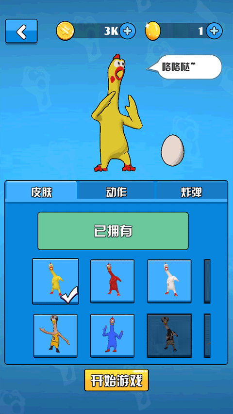 炸鸡派对官方正版新手攻略