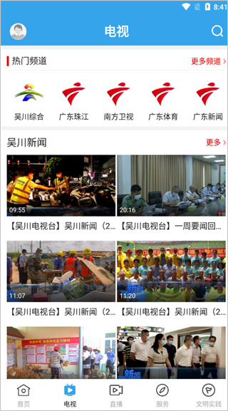 吴川融媒app怎么用