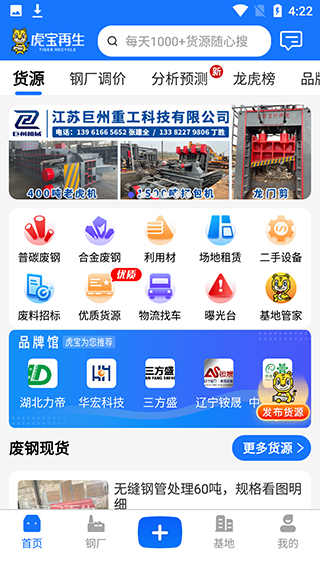 虎宝再生app使用教程-365攻略星