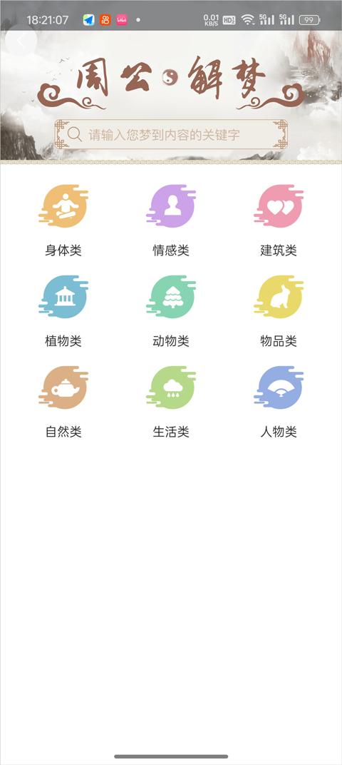 力力星座App如何解梦?