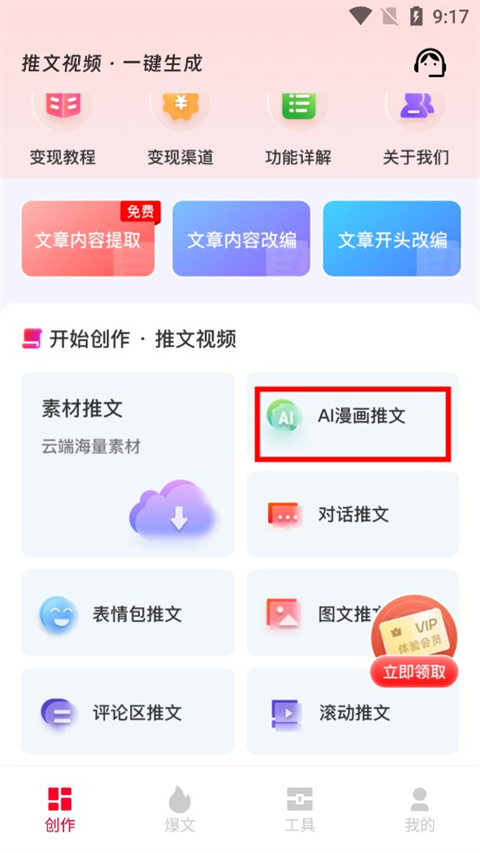 推文助手怎么制作AI小说推文-365攻略星