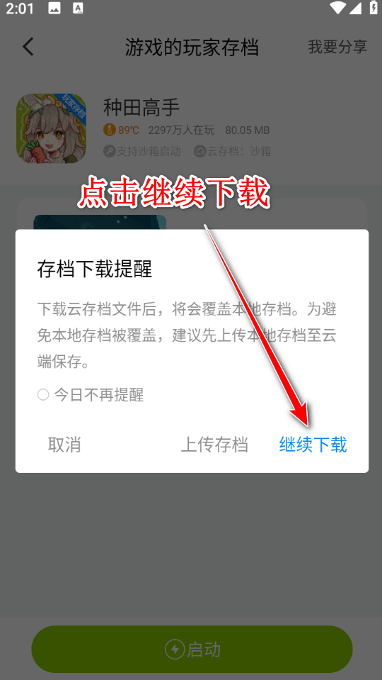 八门神器怎么用别人的存档?