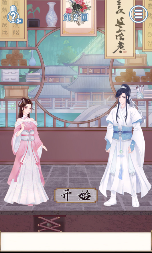 拆散情侣大作战9攻略