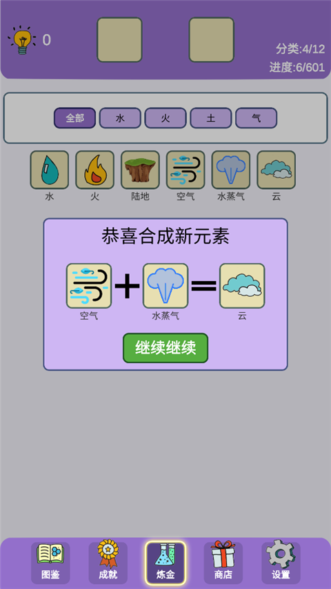 简单的炼金术游戏新手指南