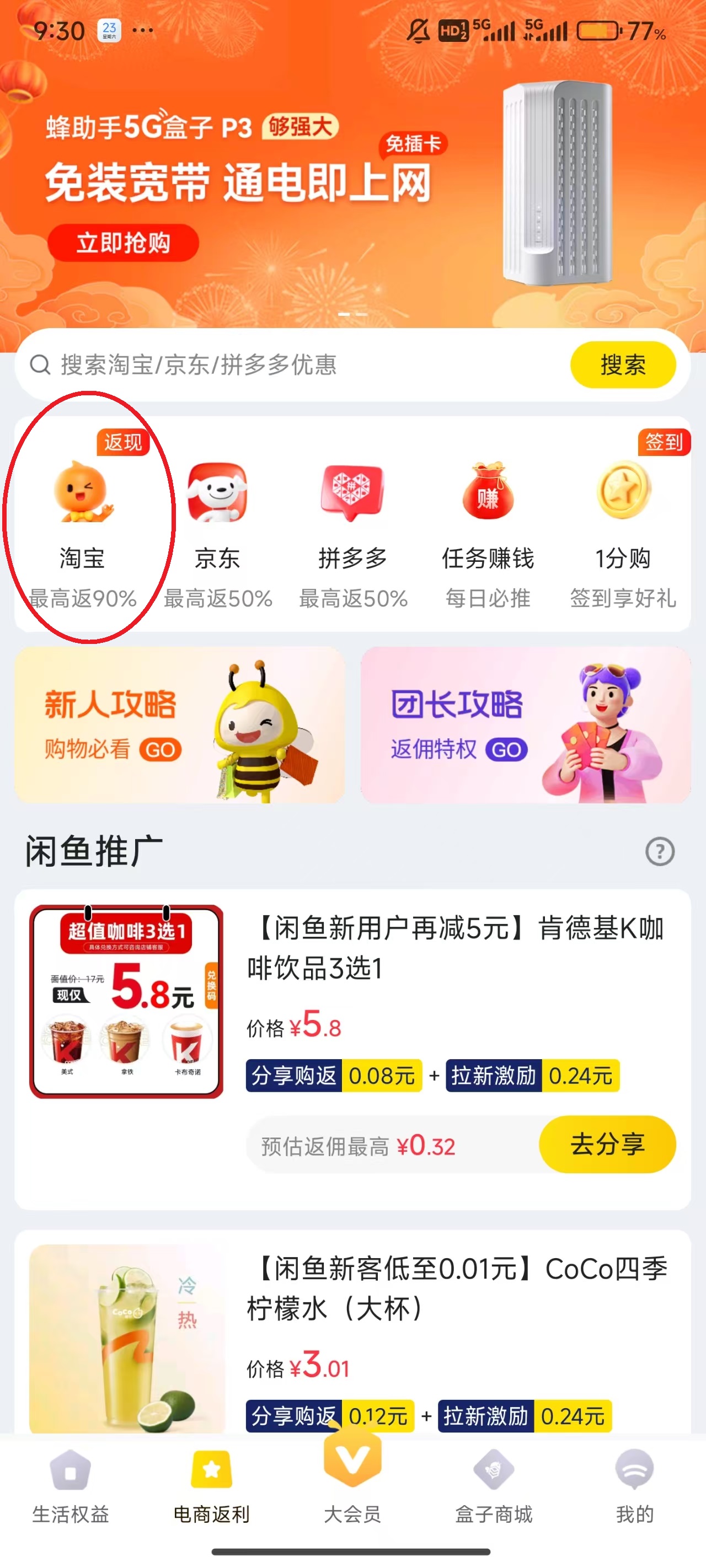 蜂助手App怎么领券购物