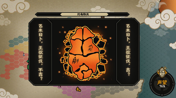 无悔华夏夏商周天命占卜玩法攻略