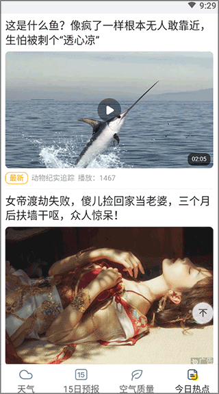 早知天气app简单使用介绍