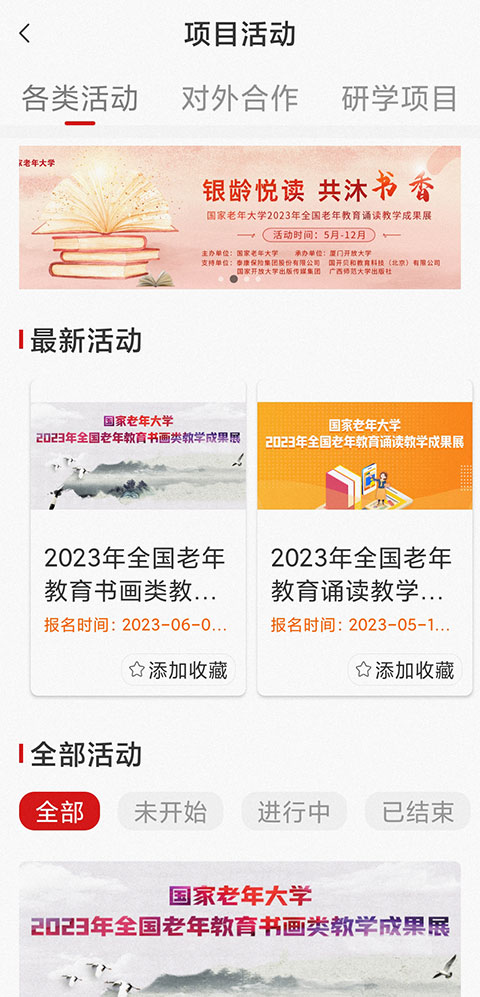 国家老年大学app怎么参与老年人活动-365攻略星