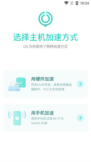 网易UU主机加速器app苹果版使用教程