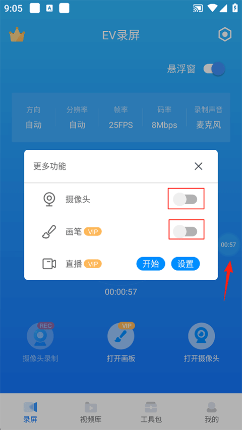 EV录屏手机版怎么录屏