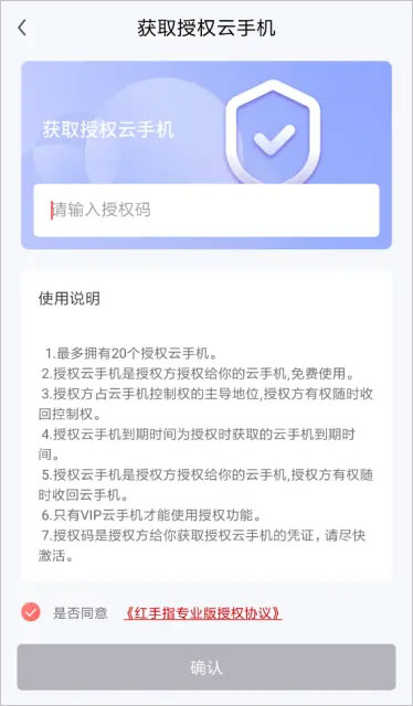 红手指怎么授权给别人