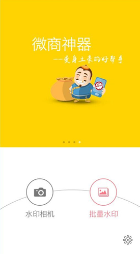 微脉水印相机app怎么用?-365攻略星