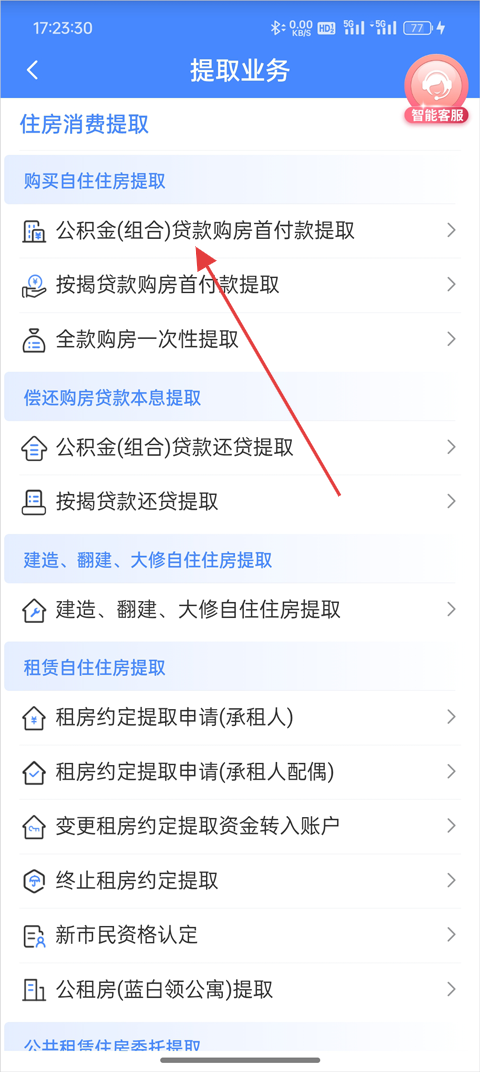 天津公积金App怎么提取公积金