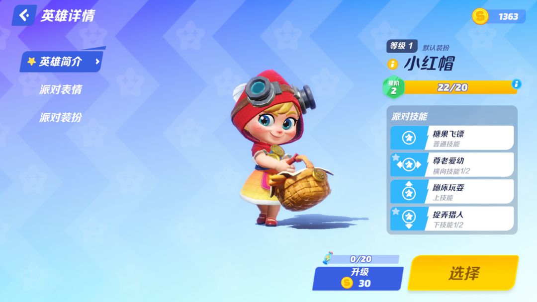 派对之星手游如何获得新角色?如何升级?