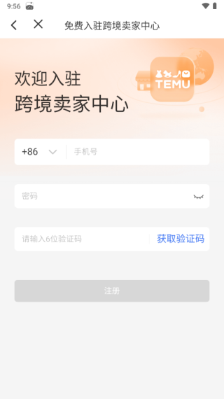 Temu卖家中心App怎么注册登录