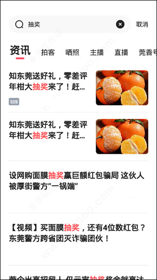 知东莞app简单使用说明